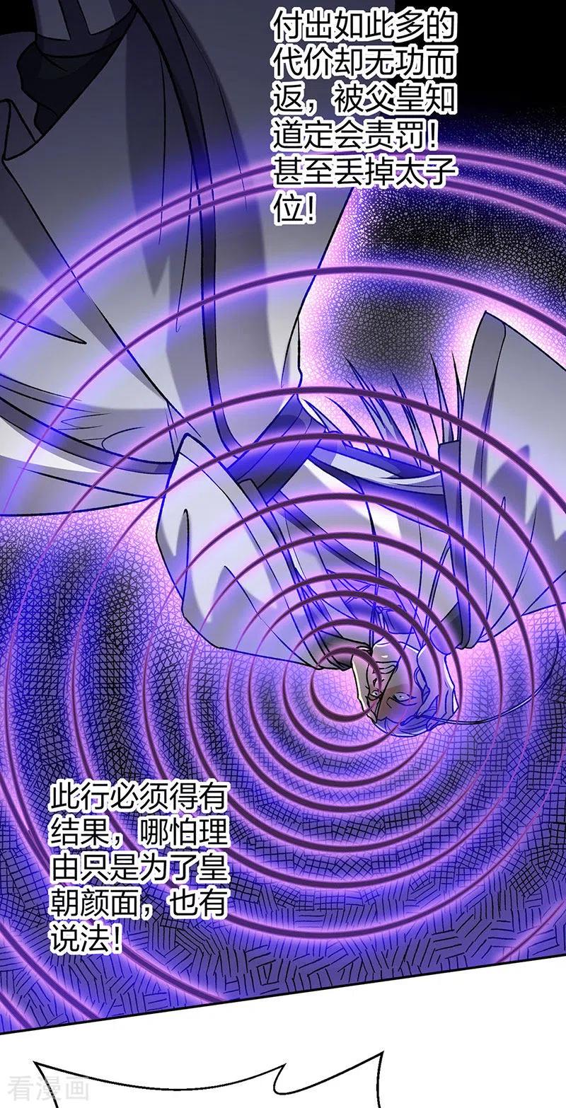 《武道独尊》第498话 无间炼狱印！ 第11页