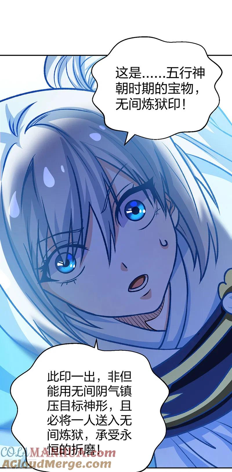 《武道独尊》第498话 无间炼狱印！ 第34页
