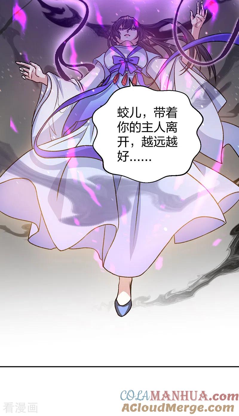 《武道独尊》第498话 无间炼狱印！ 第61页