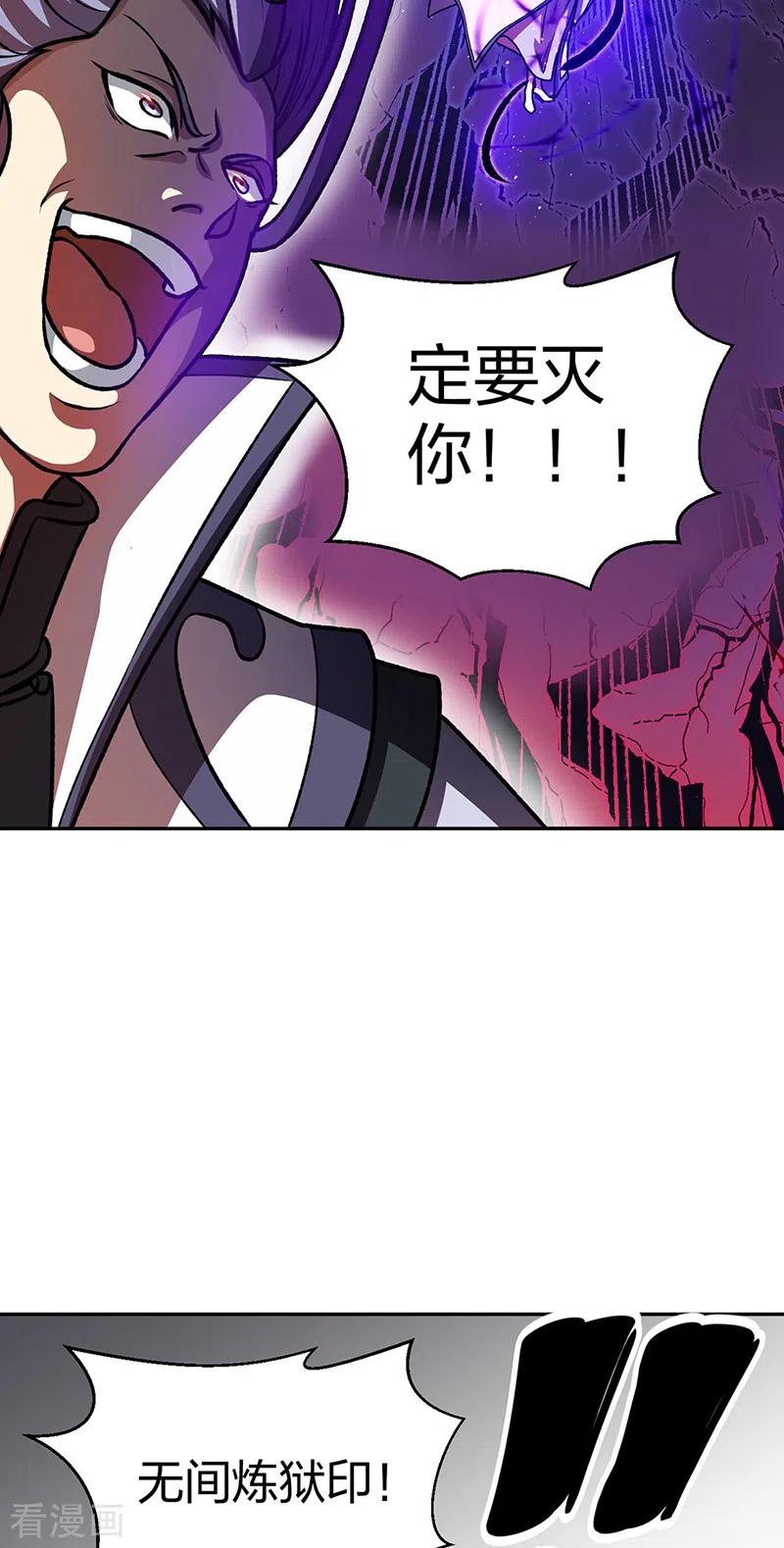 《武道独尊》第498话 无间炼狱印！ 第15页
