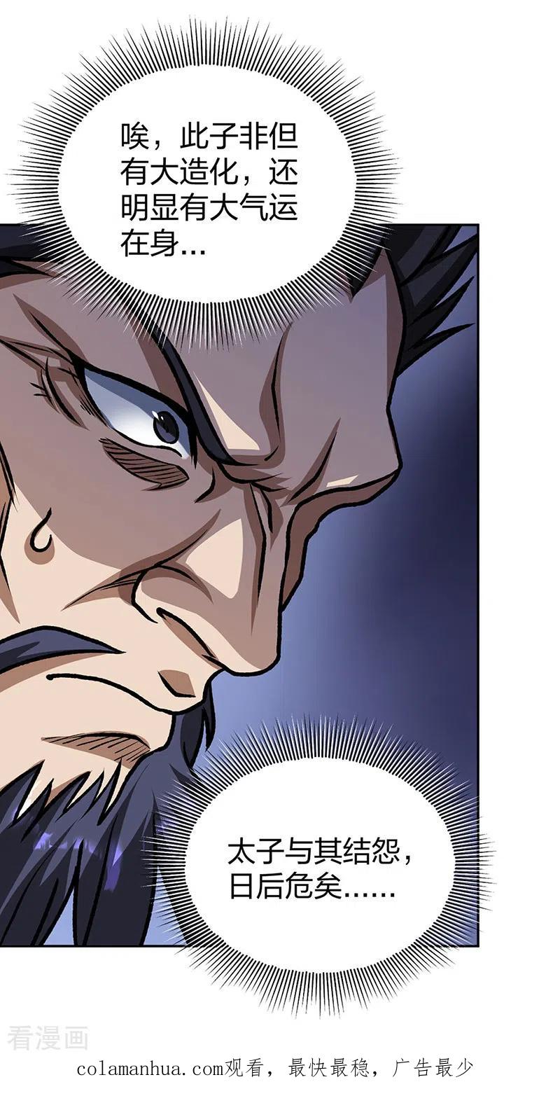 《武道独尊》第498话 无间炼狱印！ 第74页