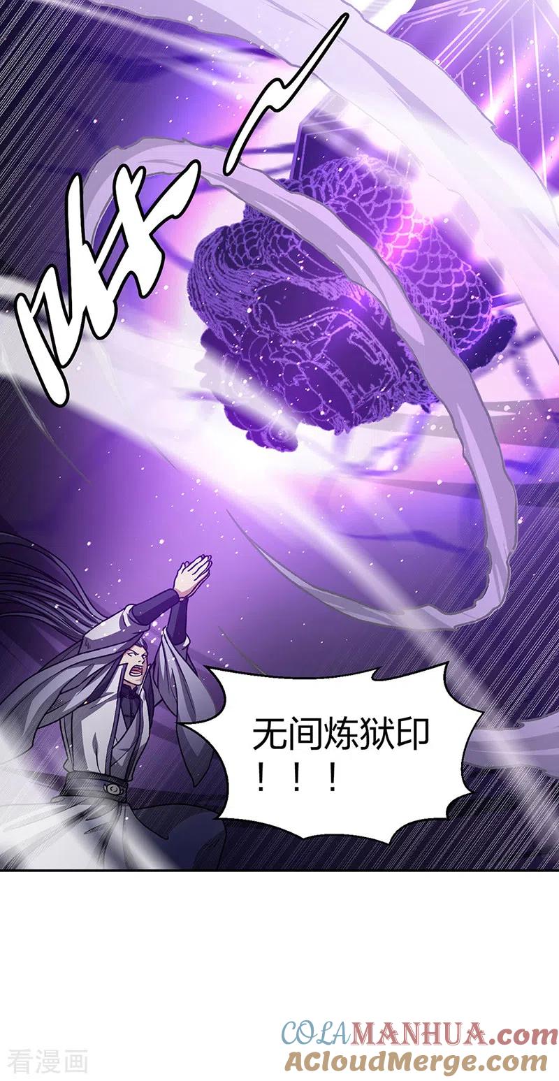 《武道独尊》第498话 无间炼狱印！ 第22页