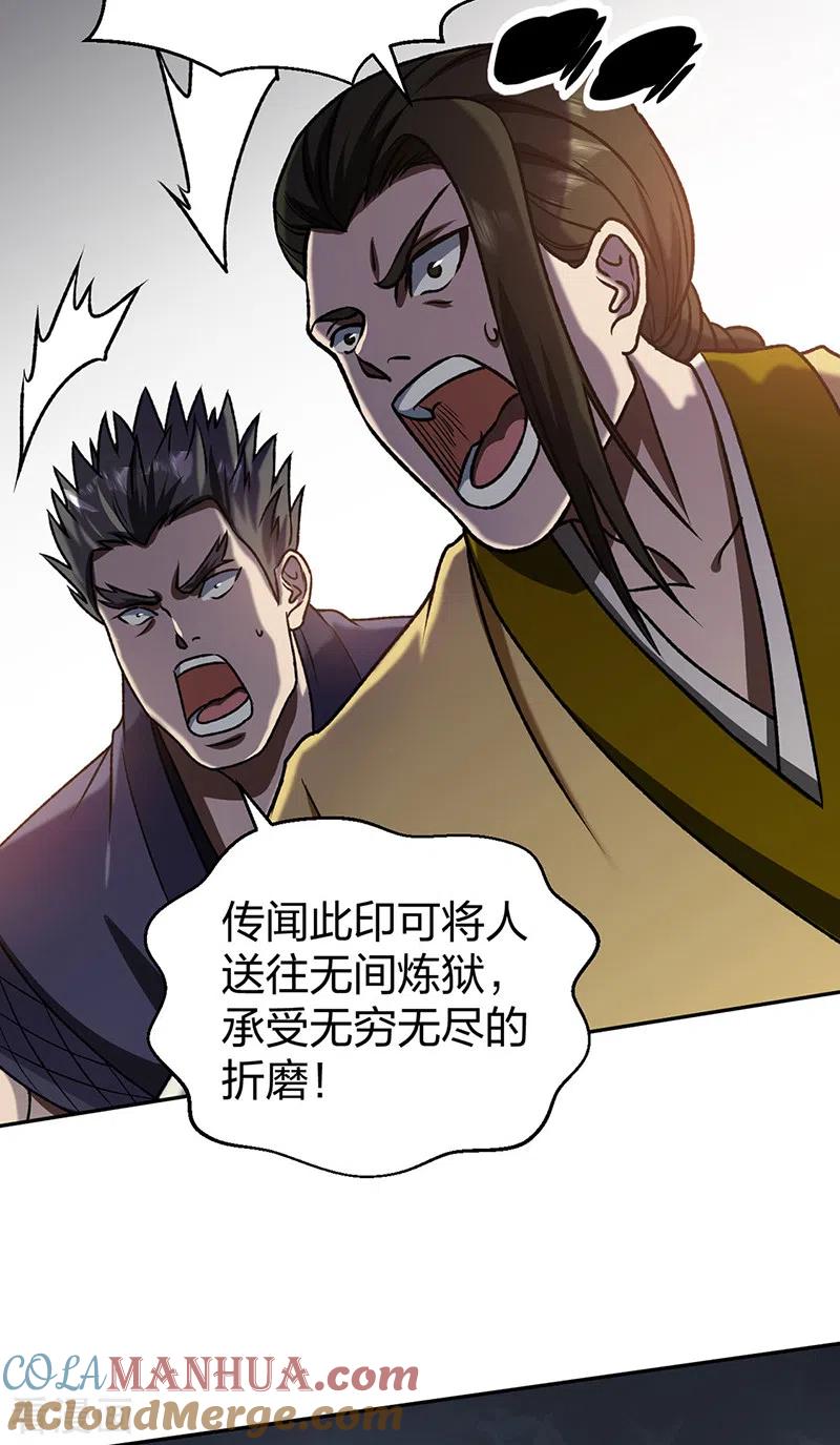 《武道独尊》第498话 无间炼狱印！ 第16页