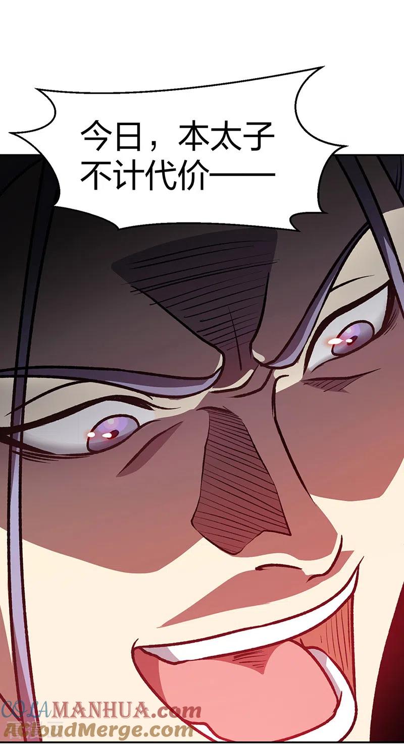 《武道独尊》第498话 无间炼狱印！ 第13页