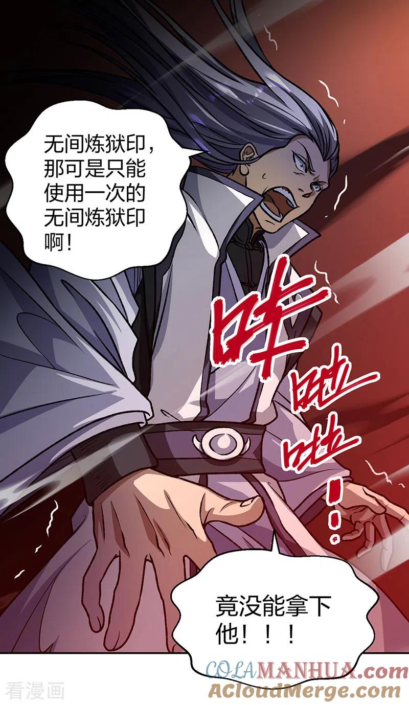 《武道独尊》第498话 无间炼狱印！ 第73页