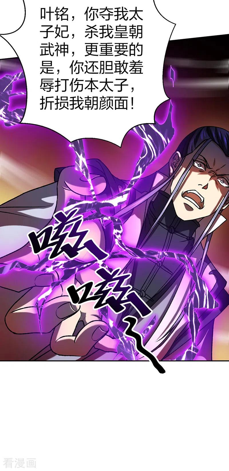 《武道独尊》第498话 无间炼狱印！ 第12页