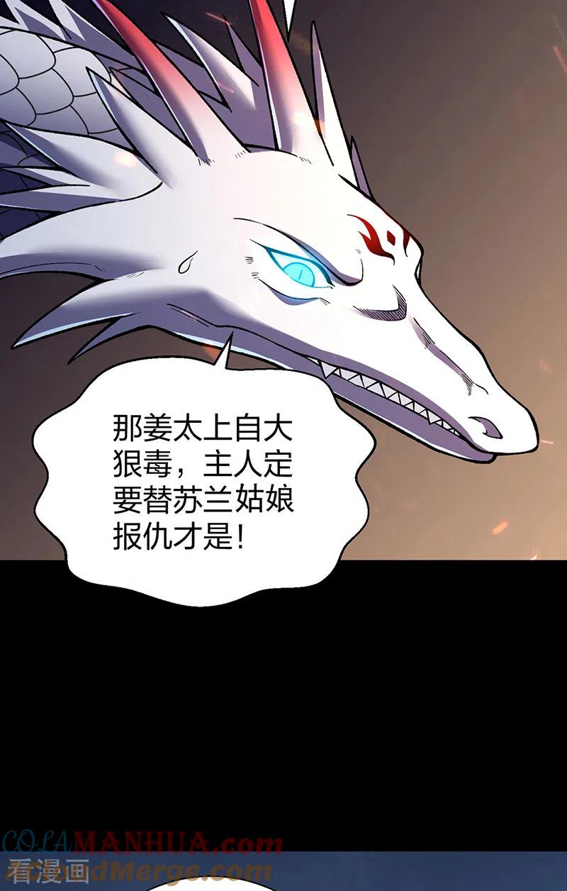 《武道独尊》第499话 吾宁死，必往矣！ 第31页