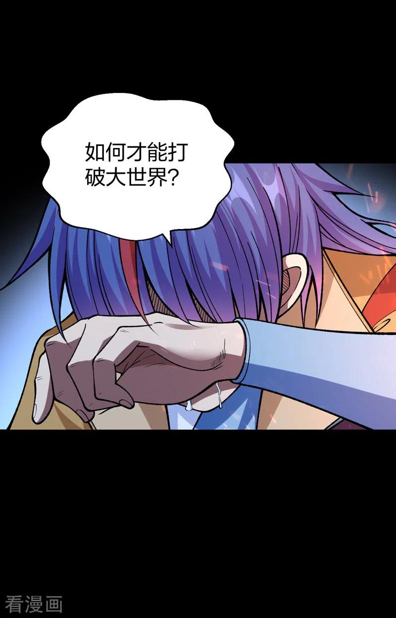 《武道独尊》第499话 吾宁死，必往矣！ 第42页
