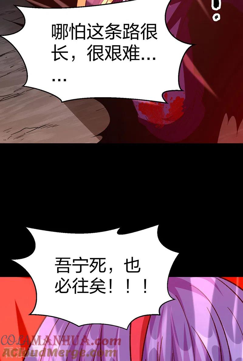 《武道独尊》第499话 吾宁死，必往矣！ 第49页