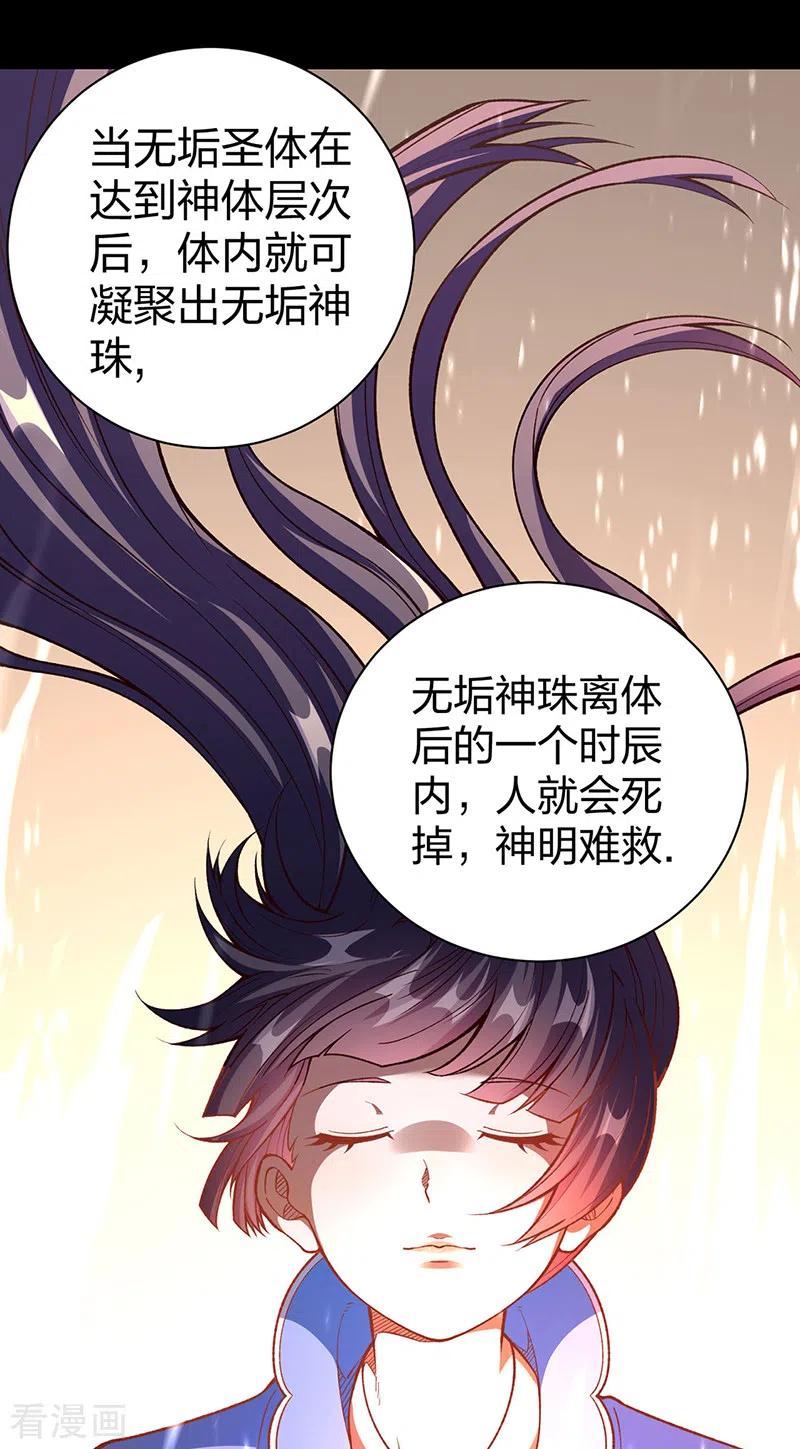 《武道独尊》第499话 吾宁死，必往矣！ 第15页