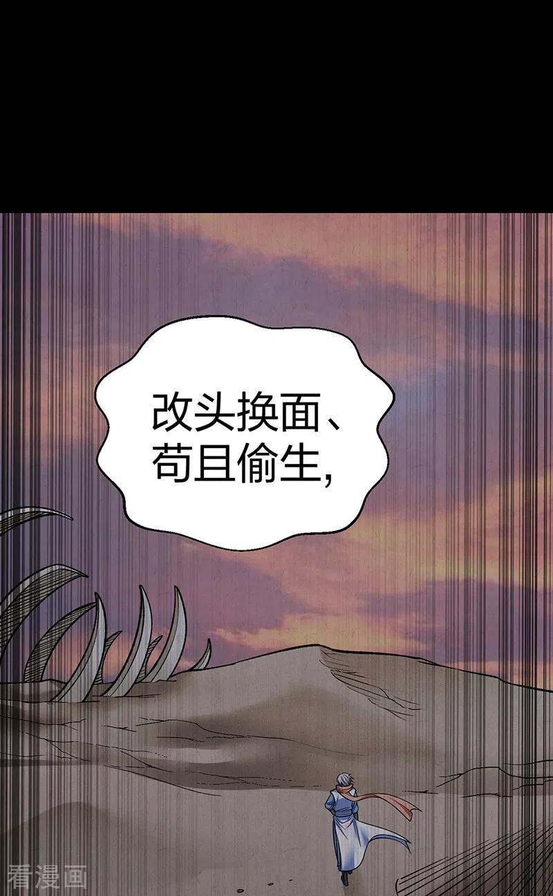 《武道独尊》第499话 吾宁死，必往矣！ 第24页