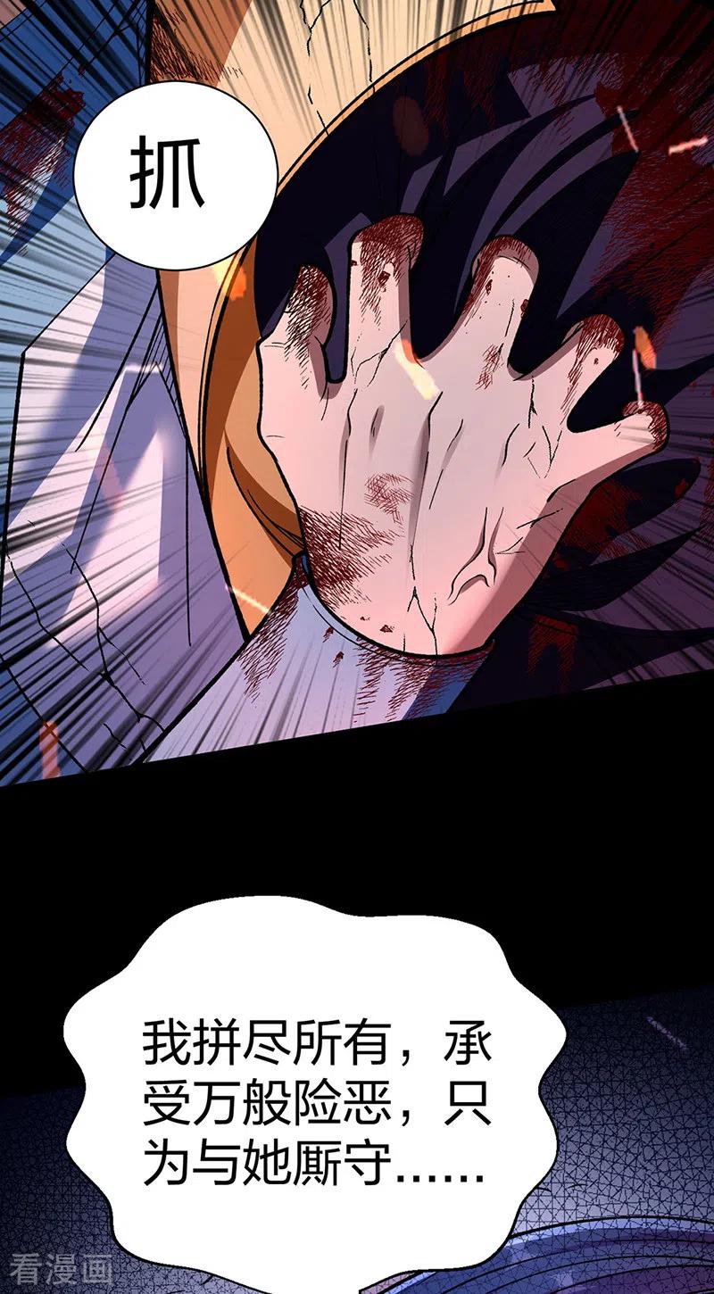 《武道独尊》第499话 吾宁死，必往矣！ 第26页