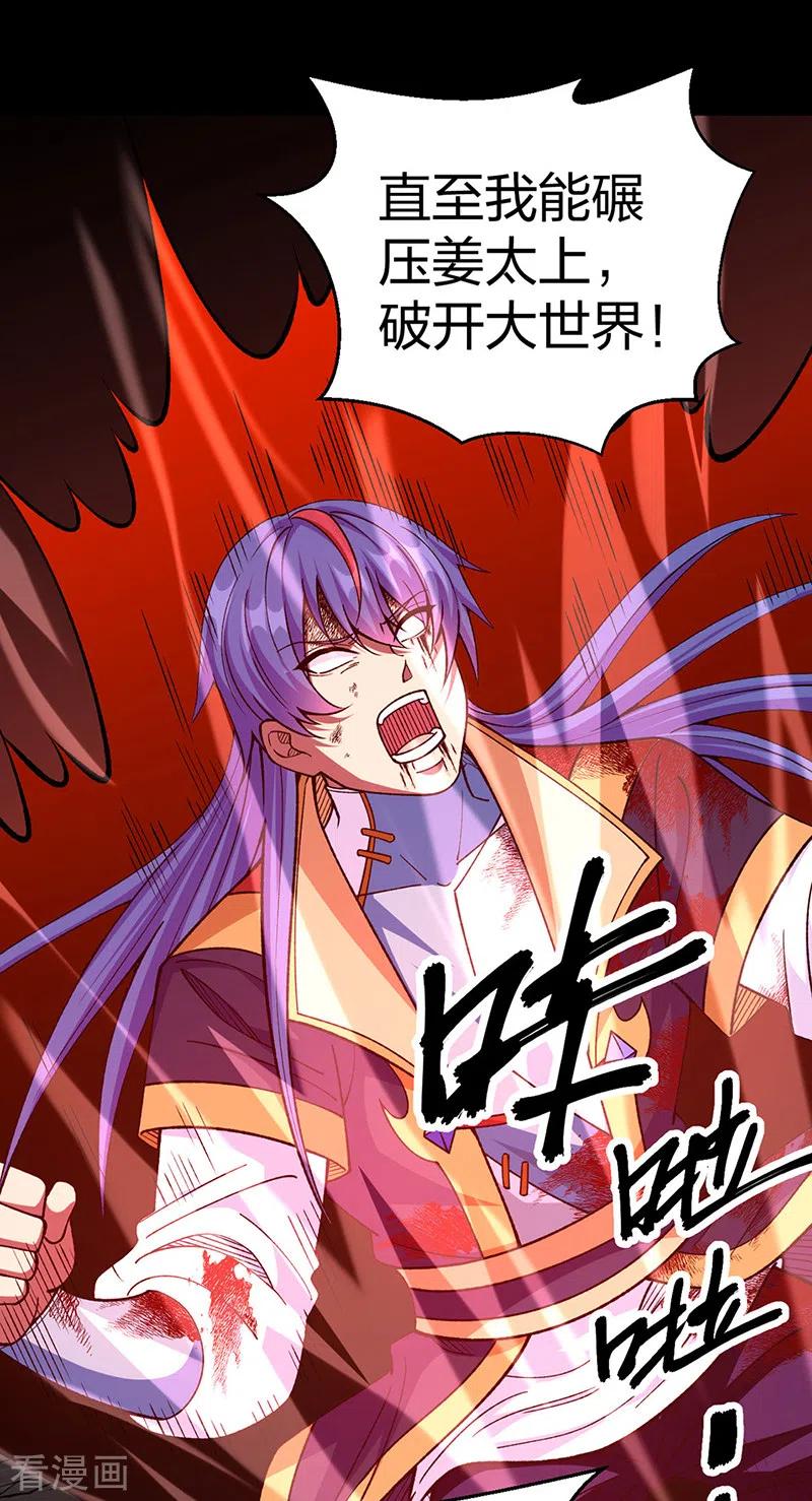 《武道独尊》第499话 吾宁死，必往矣！ 第48页