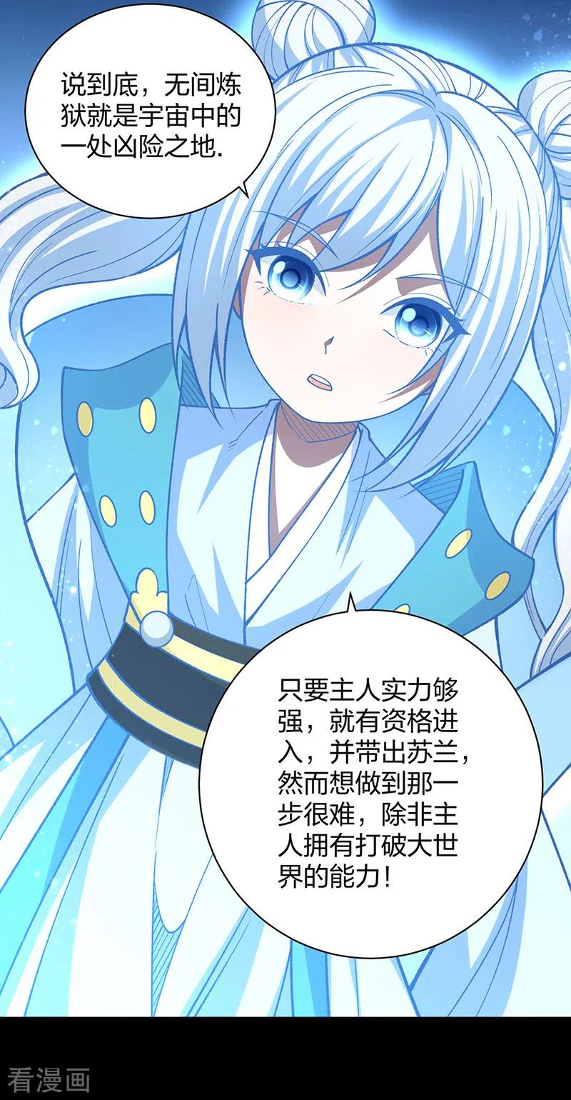 《武道独尊》第499话 吾宁死，必往矣！ 第41页