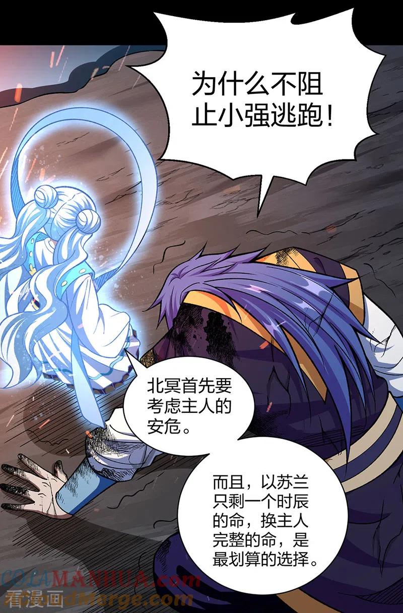 《武道独尊》第499话 吾宁死，必往矣！ 第19页