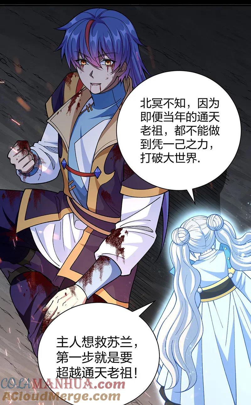 《武道独尊》第499话 吾宁死，必往矣！ 第43页