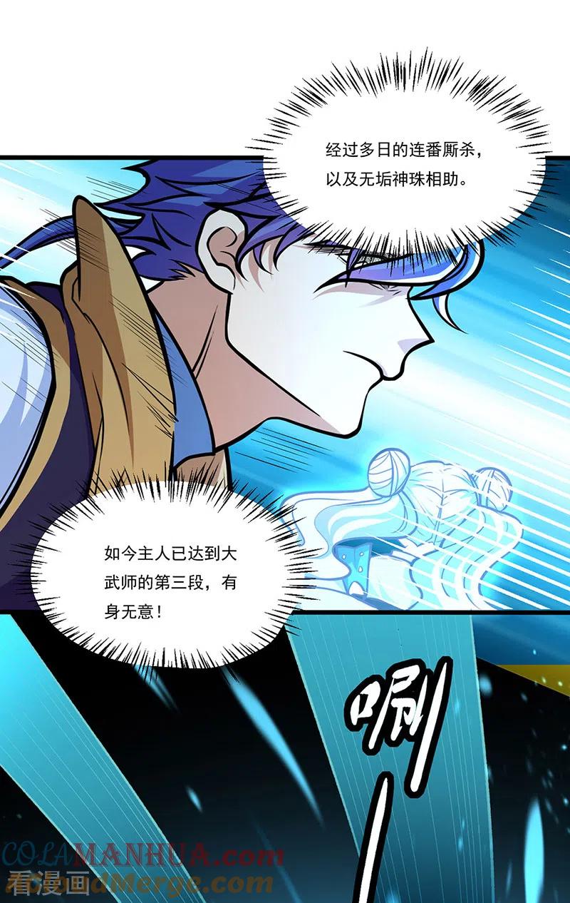 《武道独尊》第500话 无尽的战斗 第11页