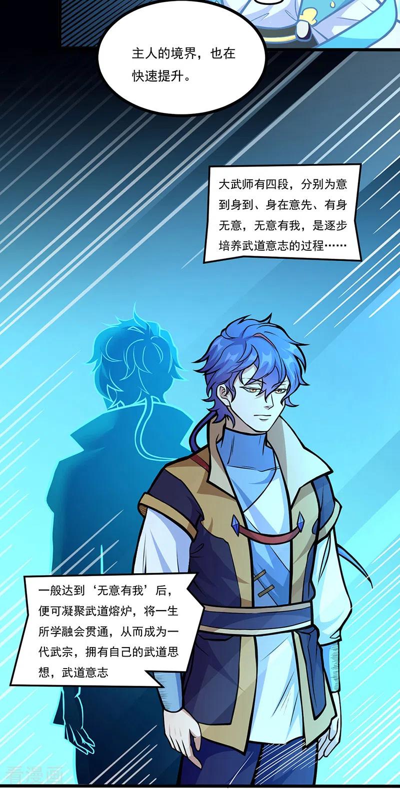 《武道独尊》第500话 无尽的战斗 第10页