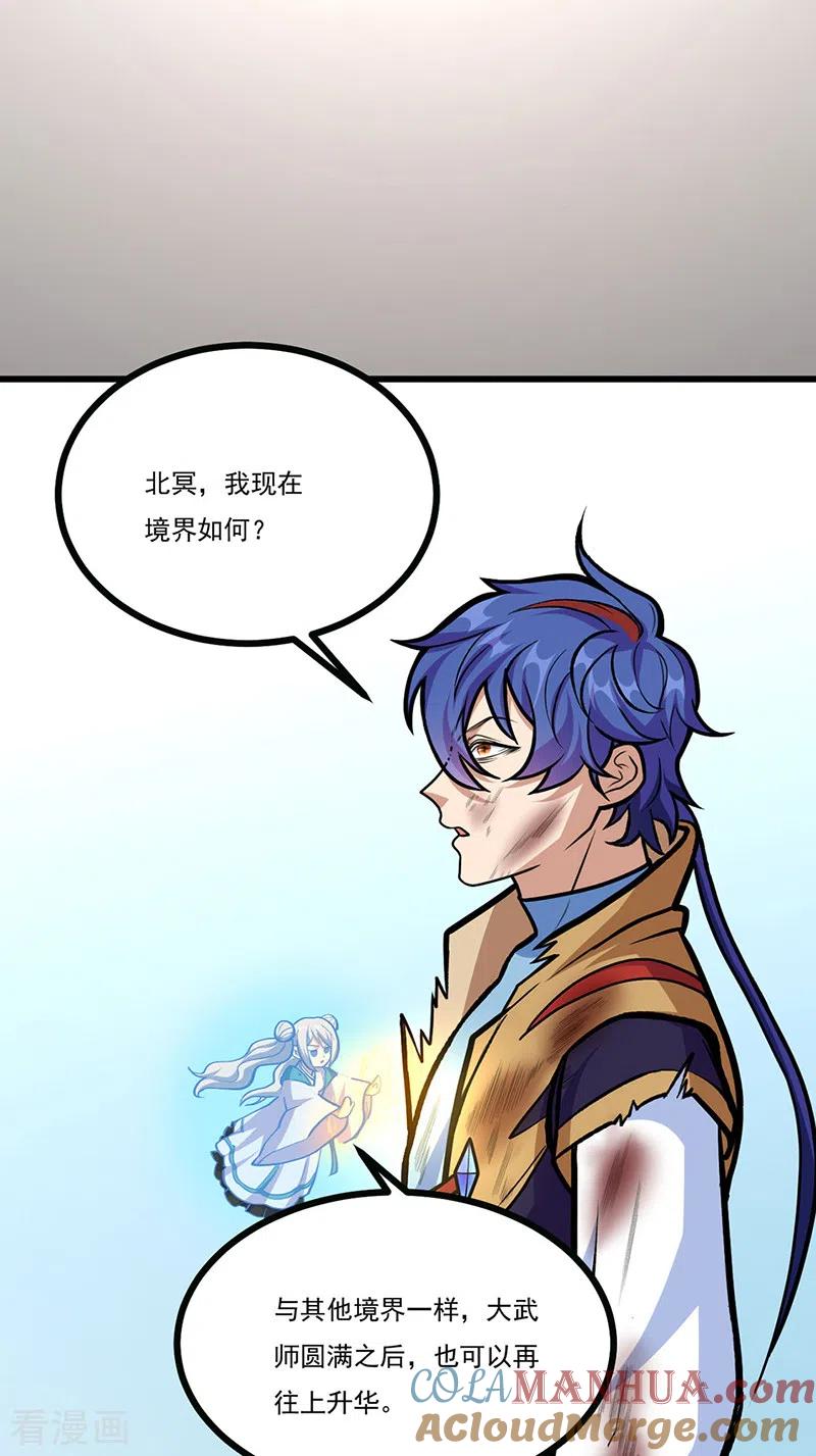 《武道独尊》第500话 无尽的战斗 第27页