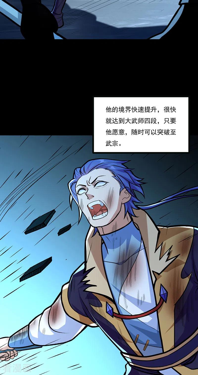 《武道独尊》第500话 无尽的战斗 第24页