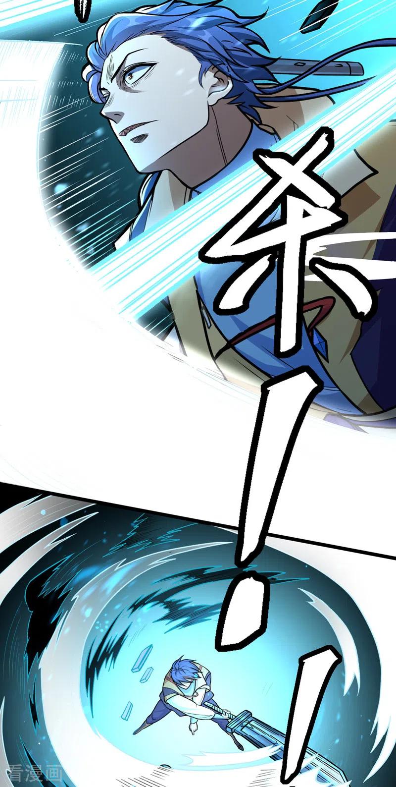 《武道独尊》第500话 无尽的战斗 第4页