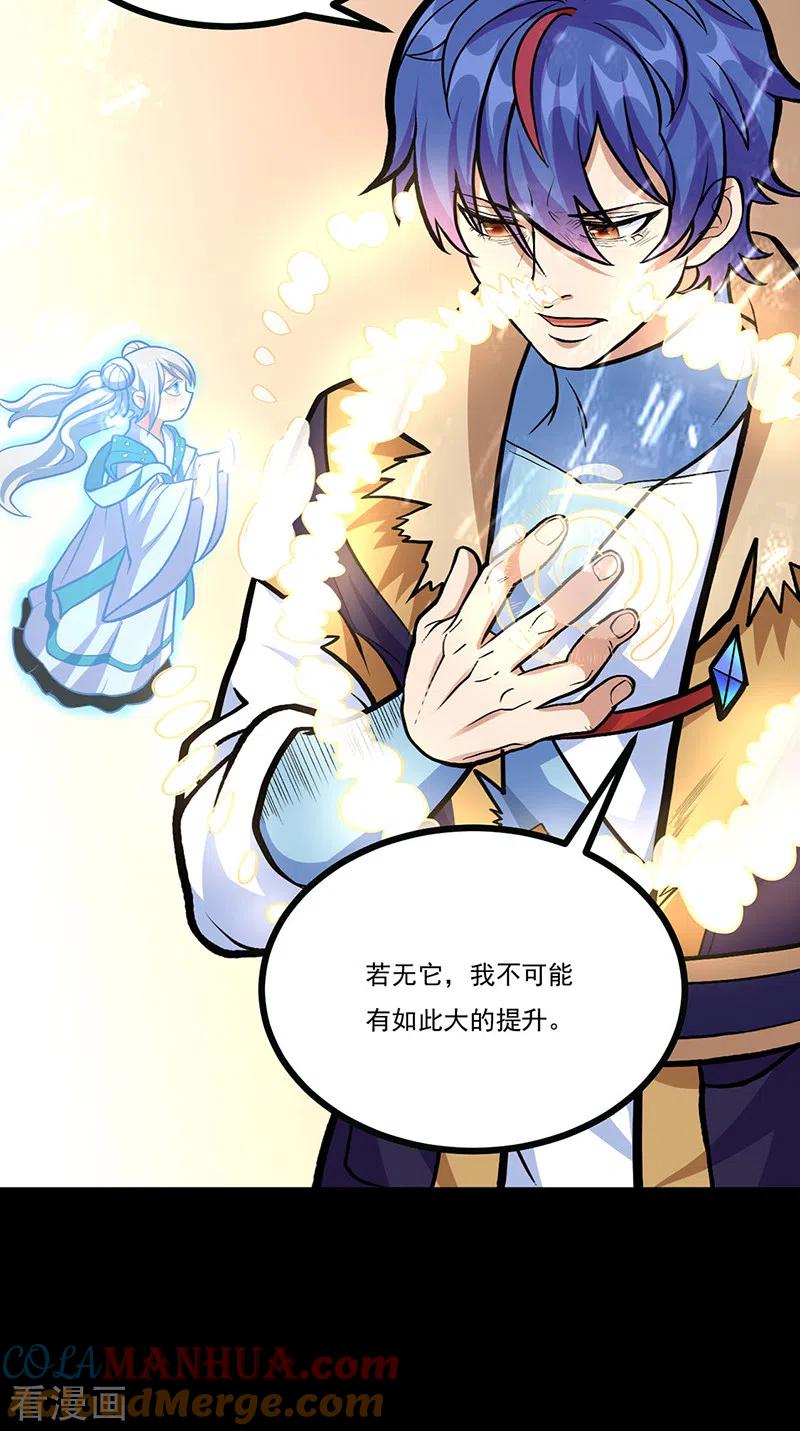 《武道独尊》第500话 无尽的战斗 第31页