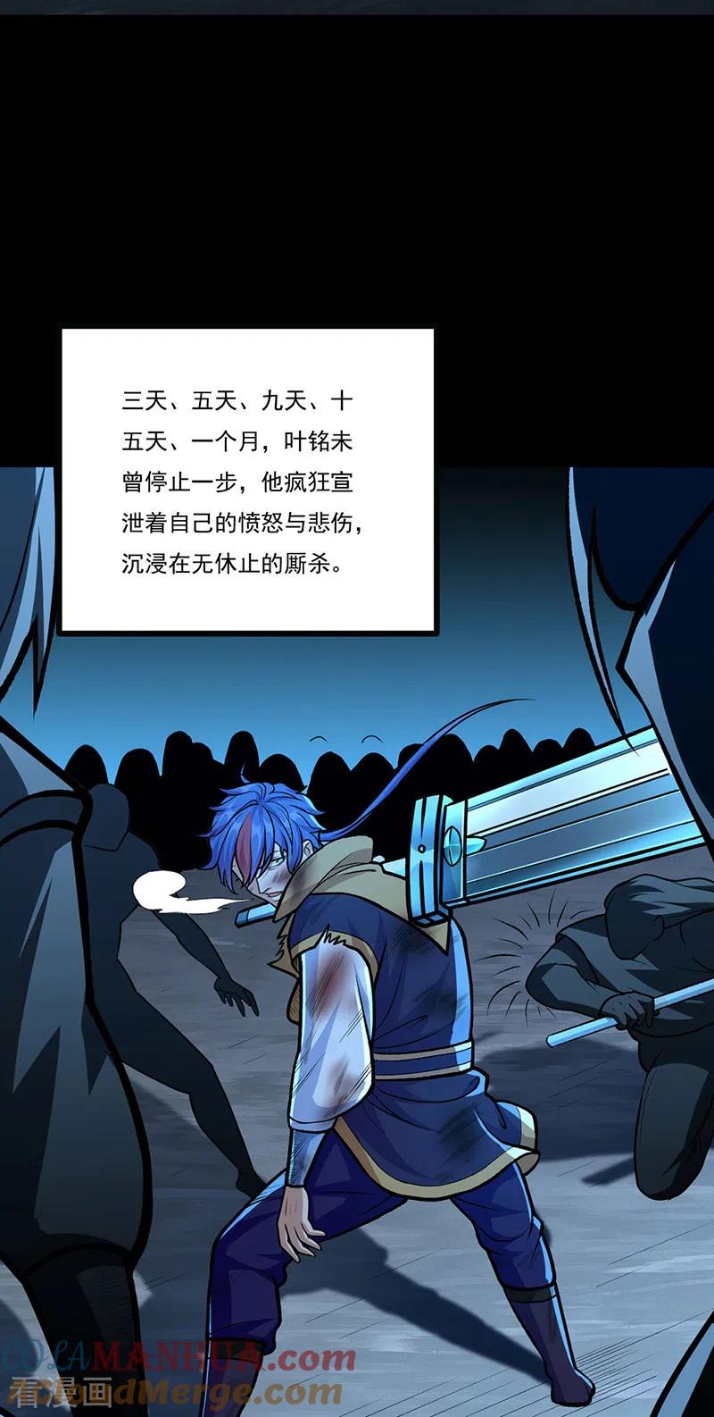 《武道独尊》第500话 无尽的战斗 第23页