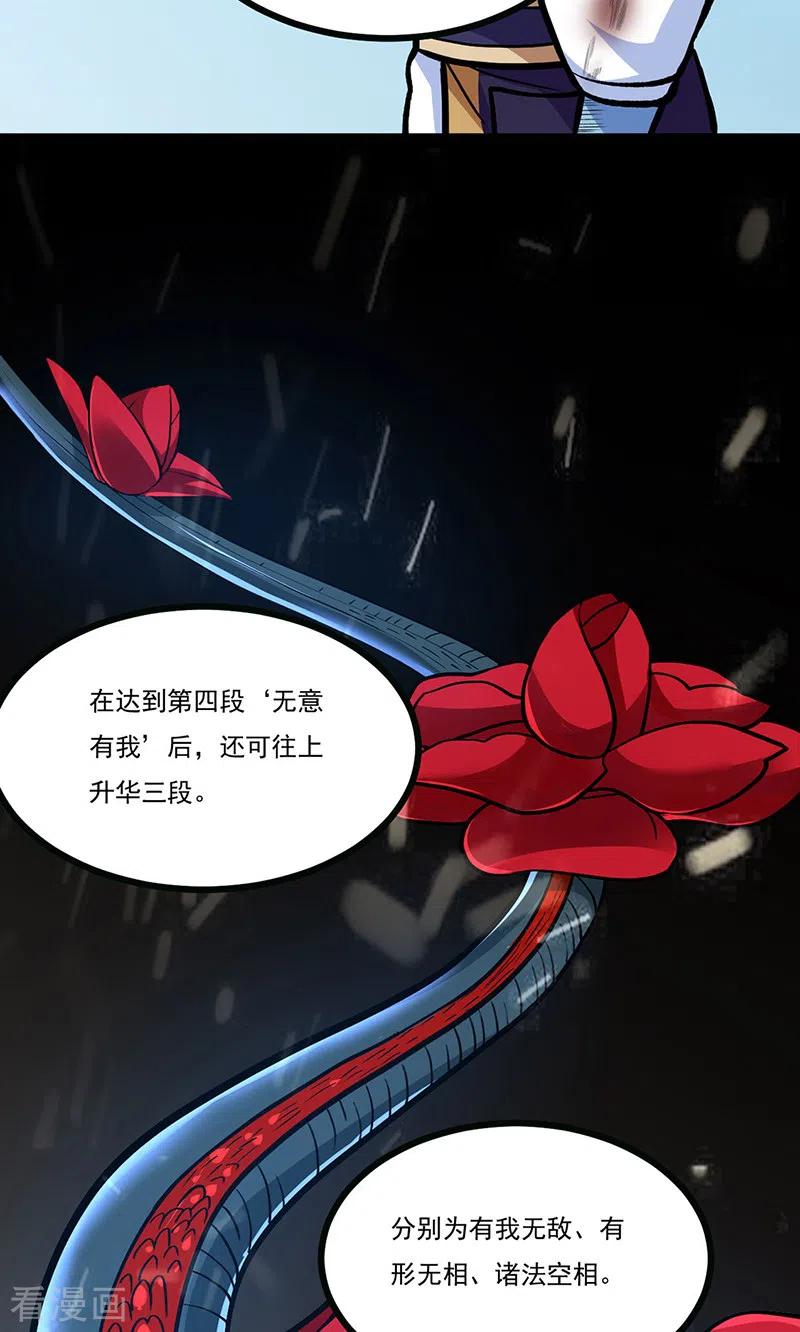 《武道独尊》第500话 无尽的战斗 第28页