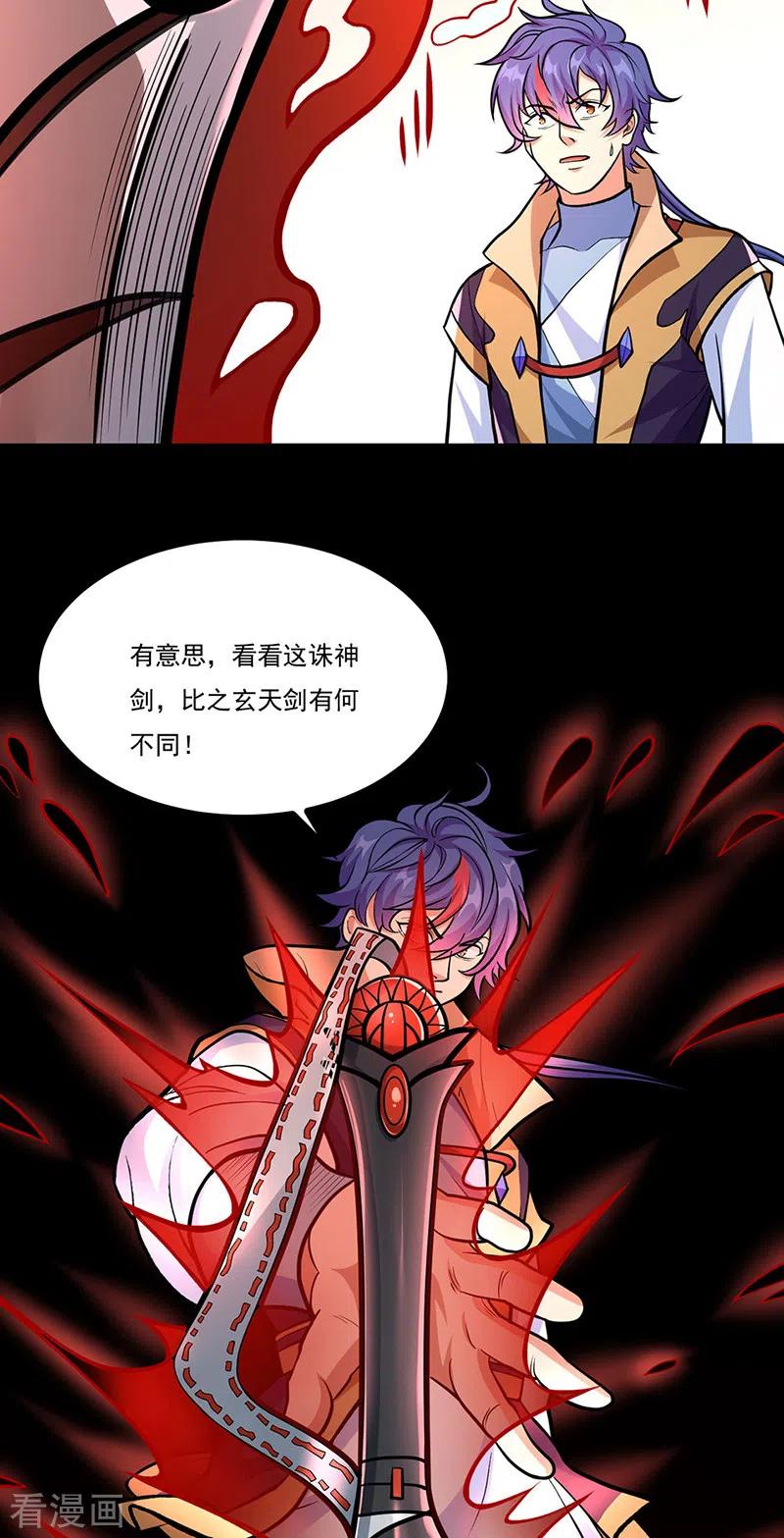 《武道独尊》第500话 无尽的战斗 第38页