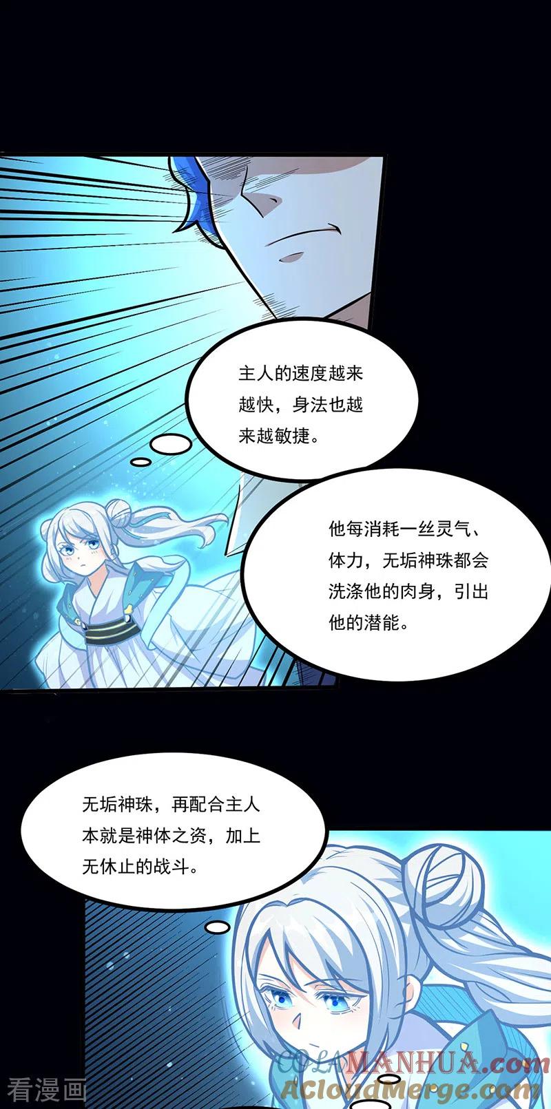 《武道独尊》第500话 无尽的战斗 第9页