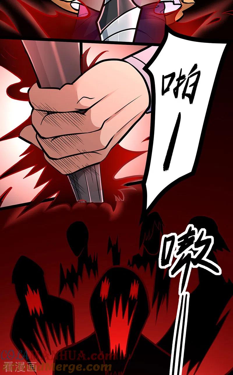 《武道独尊》第500话 无尽的战斗 第39页