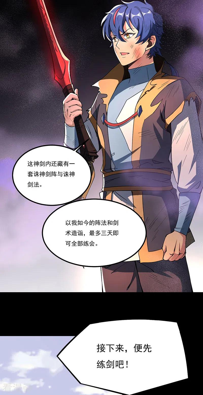 《武道独尊》第501话 诛神剑 第12页