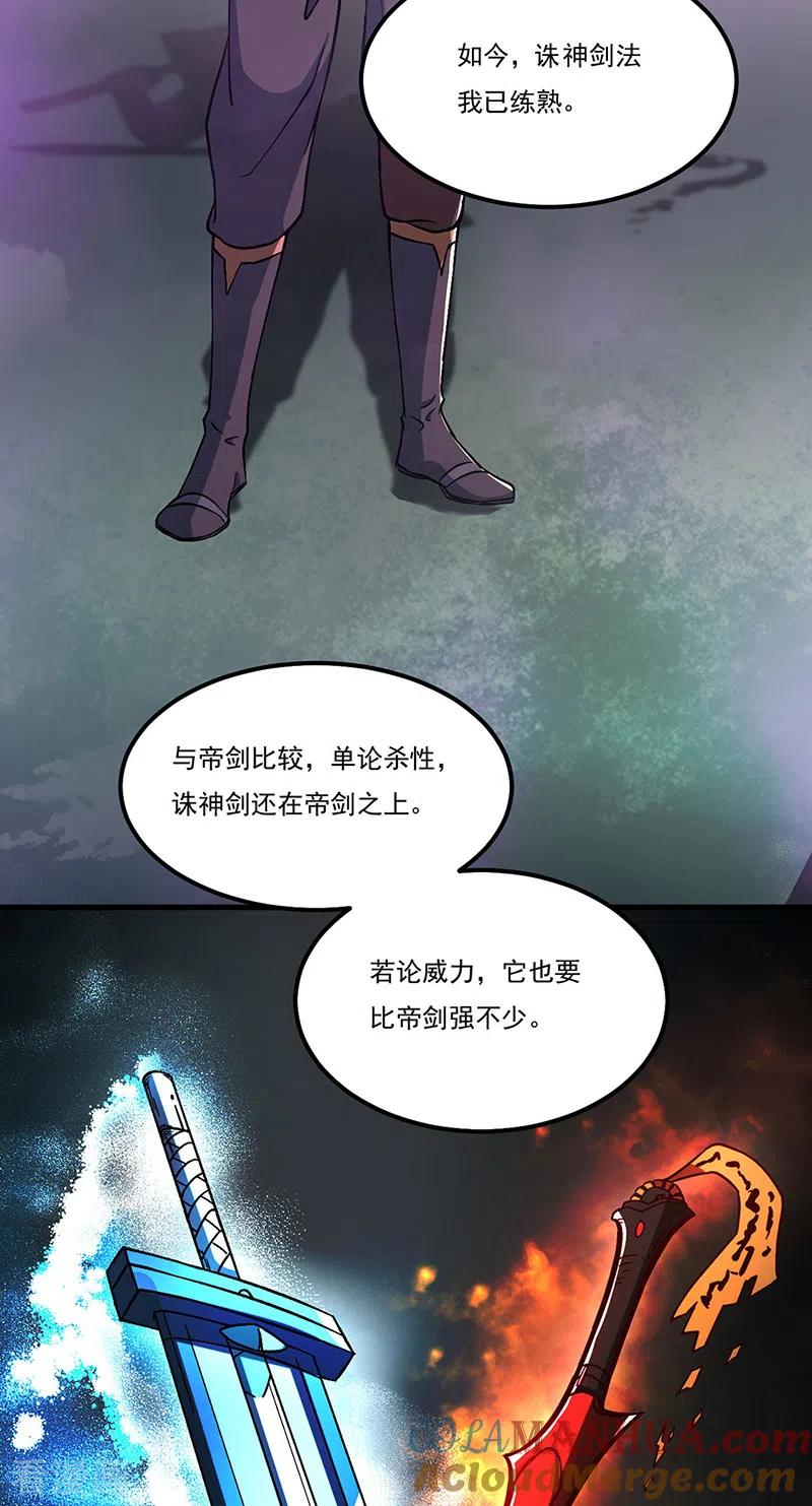 《武道独尊》第501话 诛神剑 第15页