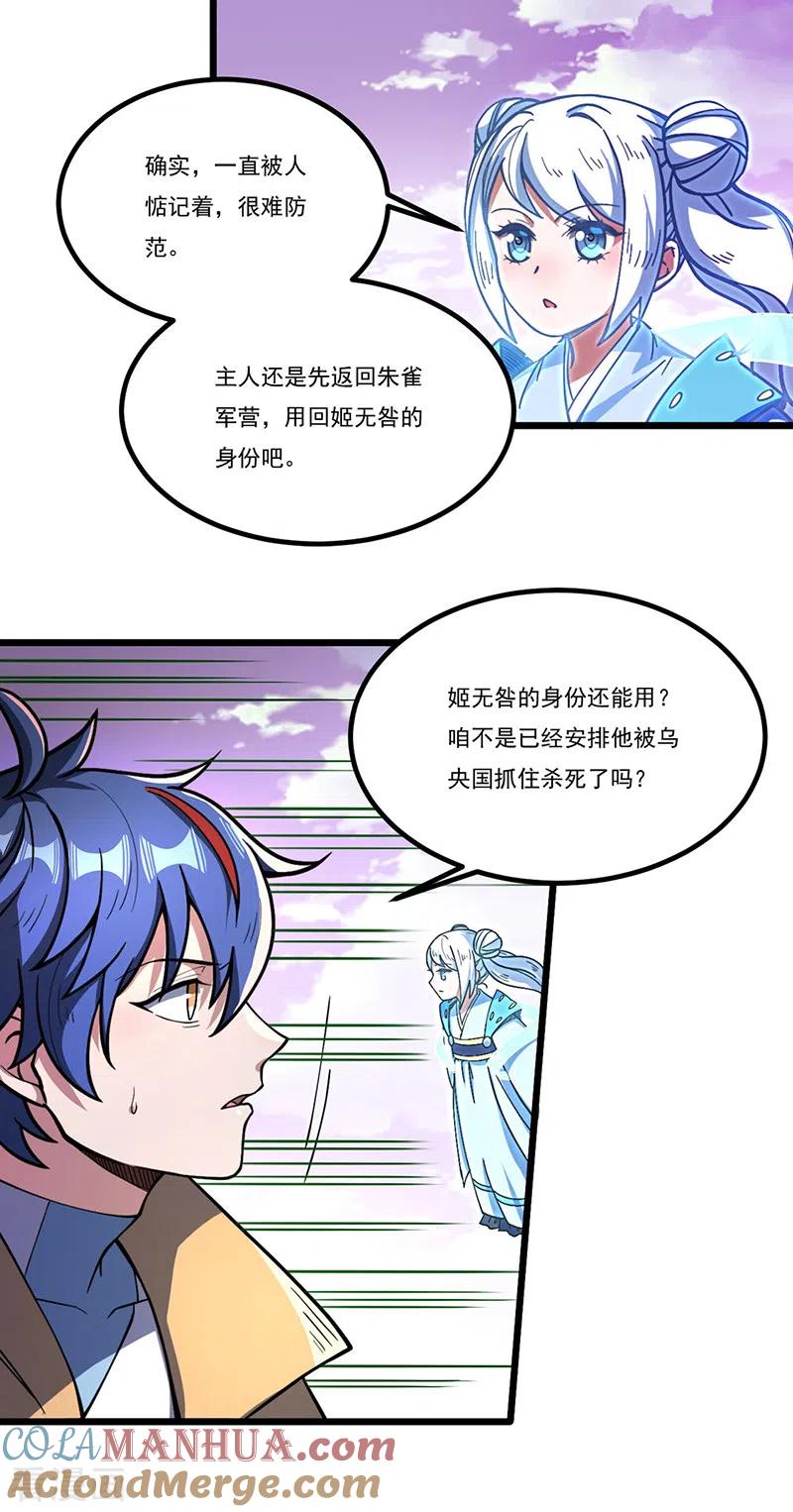 《武道独尊》第501话 诛神剑 第39页
