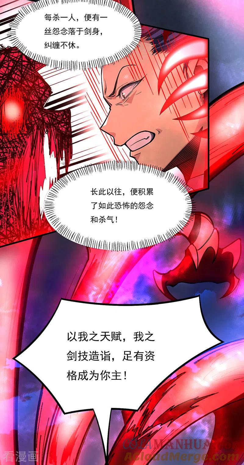 《武道独尊》第501话 诛神剑 第3页
