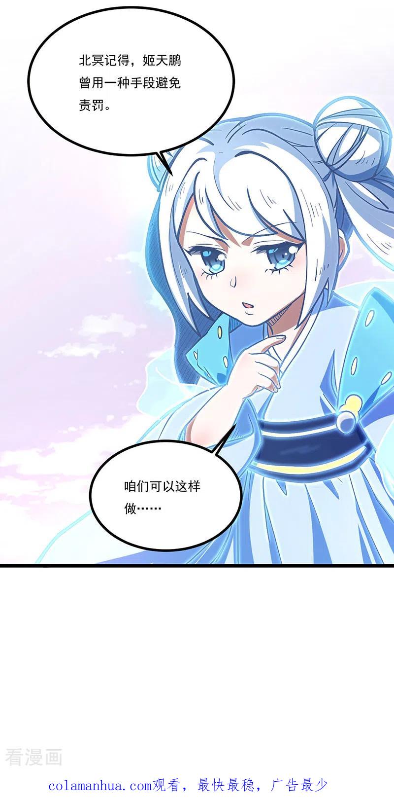 《武道独尊》第501话 诛神剑 第40页