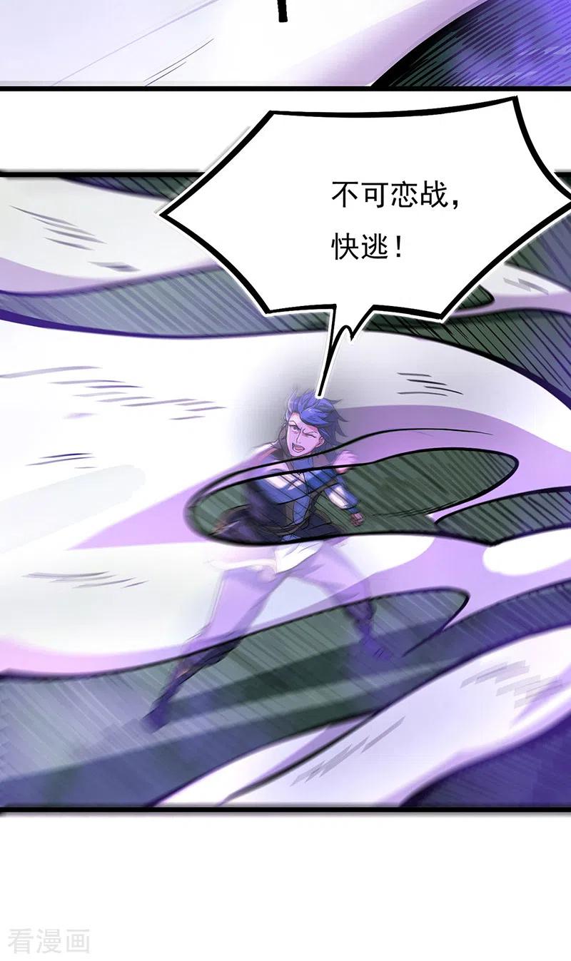《武道独尊》第501话 诛神剑 第28页
