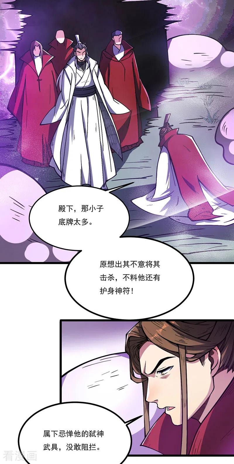 《武道独尊》第501话 诛神剑 第32页
