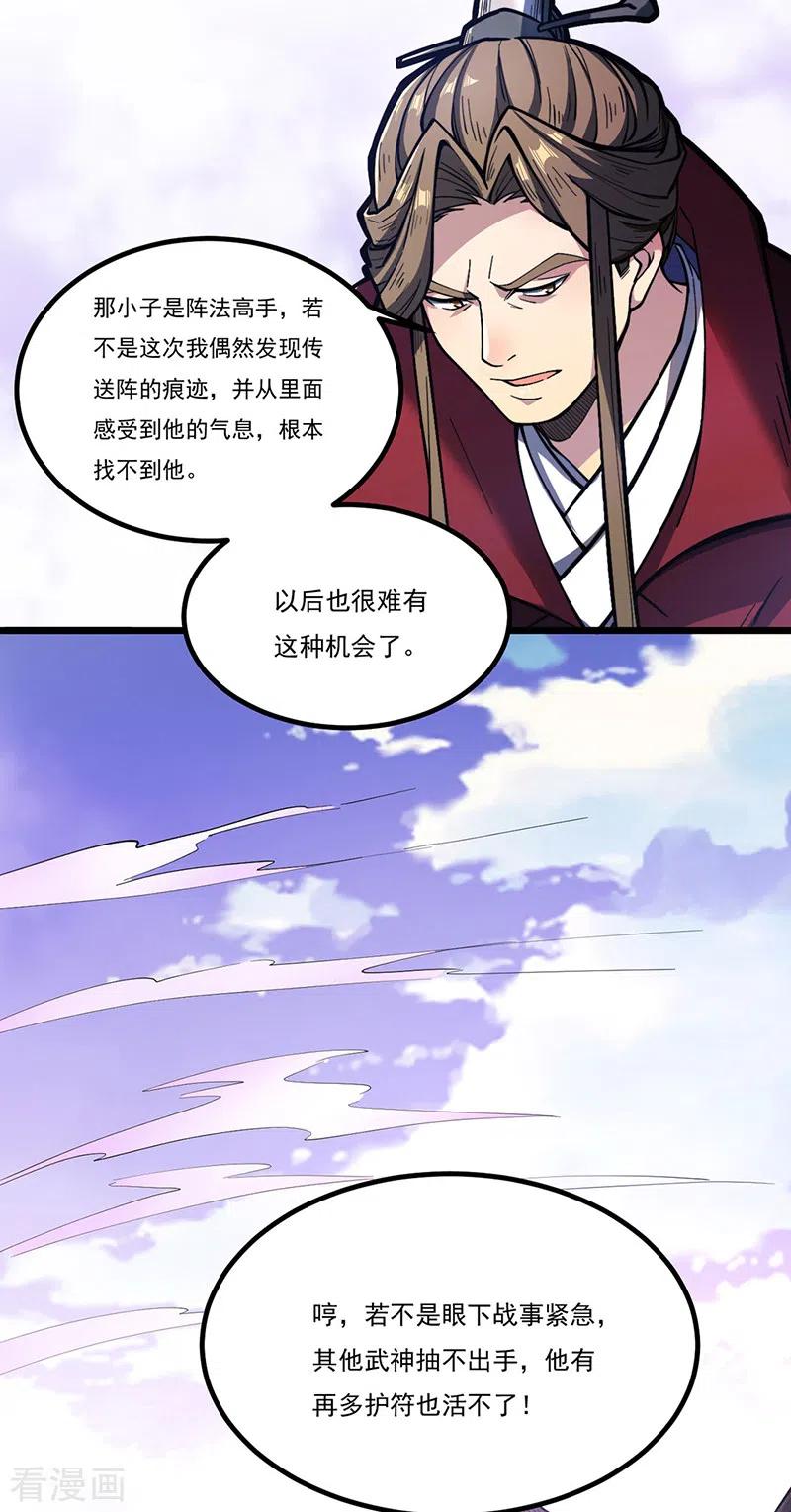 《武道独尊》第501话 诛神剑 第34页