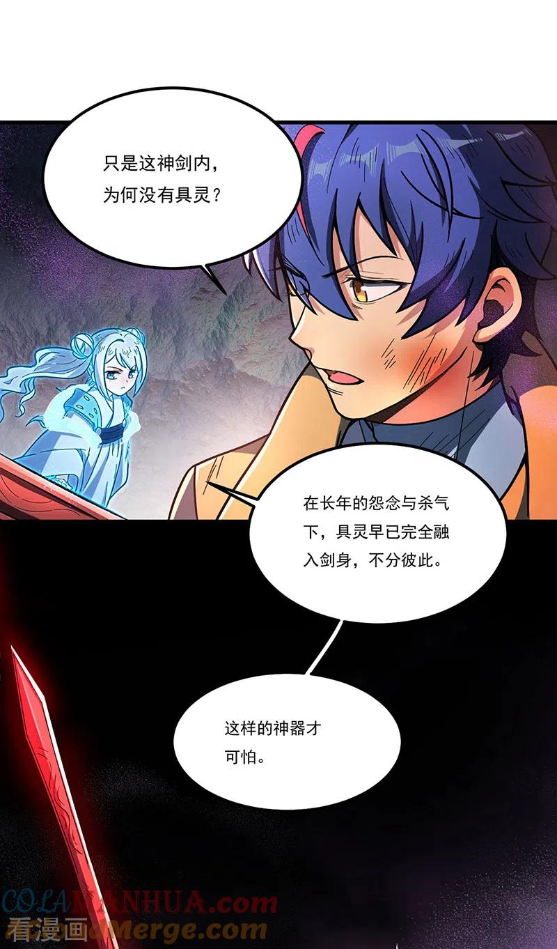 《武道独尊》第501话 诛神剑 第11页