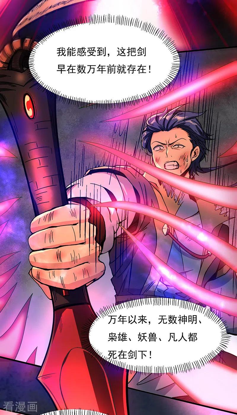 《武道独尊》第501话 诛神剑 第2页