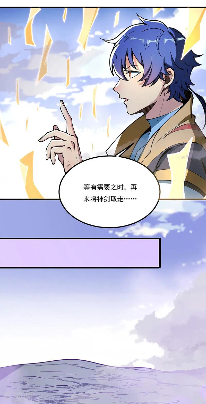 《武道独尊》第501话 诛神剑 第18页