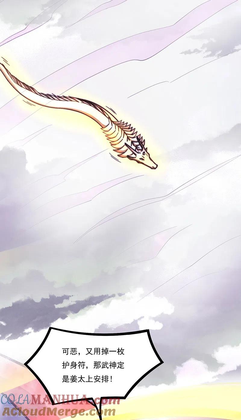 《武道独尊》第501话 诛神剑 第37页