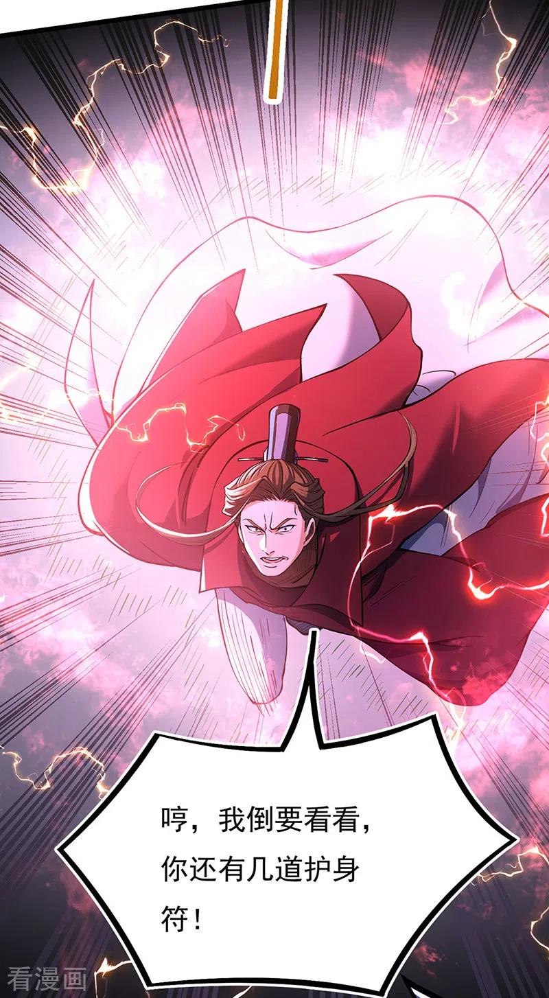 《武道独尊》第501话 诛神剑 第24页