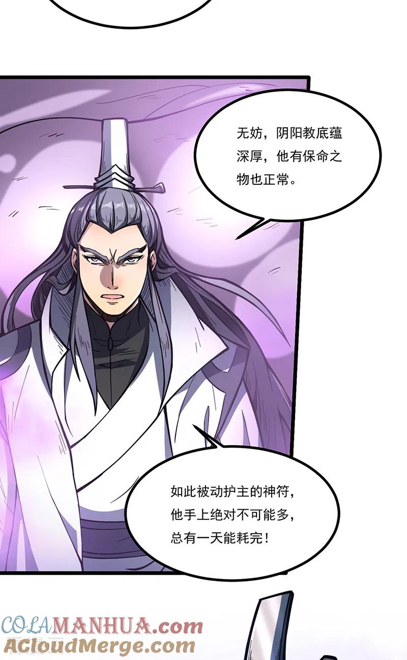 《武道独尊》第501话 诛神剑 第33页