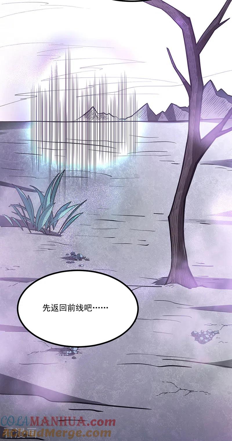 《武道独尊》第501话 诛神剑 第35页