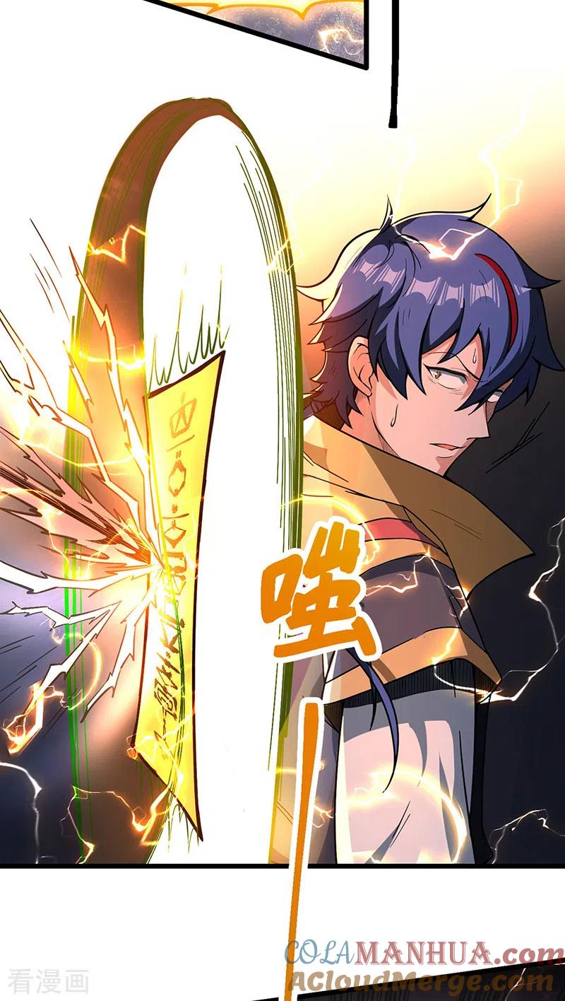 《武道独尊》第501话 诛神剑 第23页