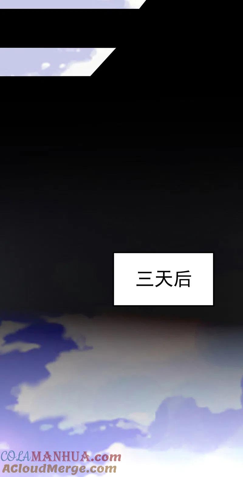 《武道独尊》第501话 诛神剑 第13页