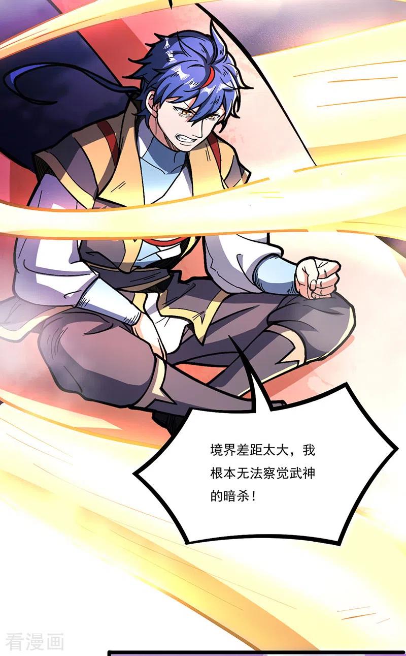 《武道独尊》第501话 诛神剑 第38页