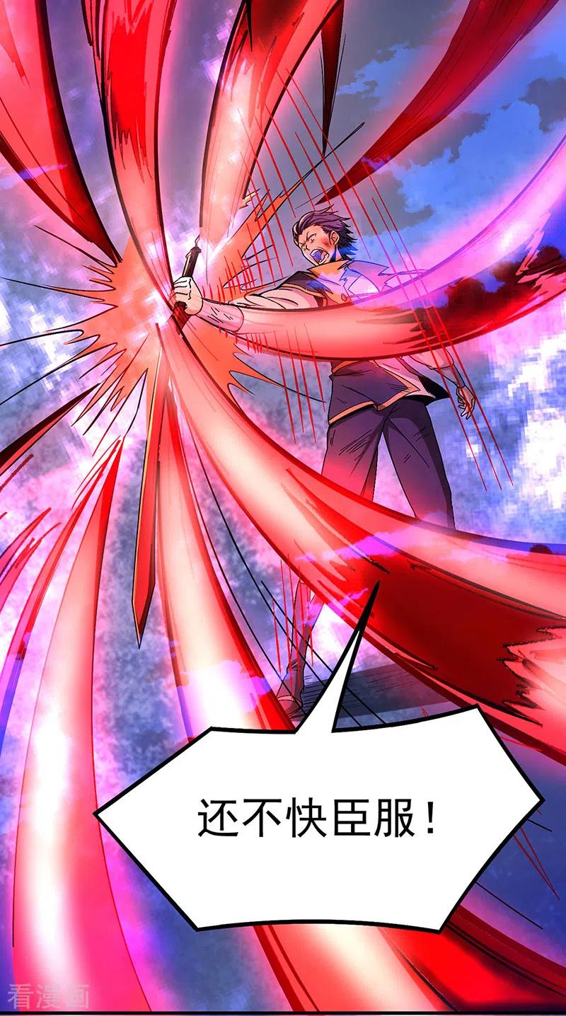 《武道独尊》第501话 诛神剑 第4页